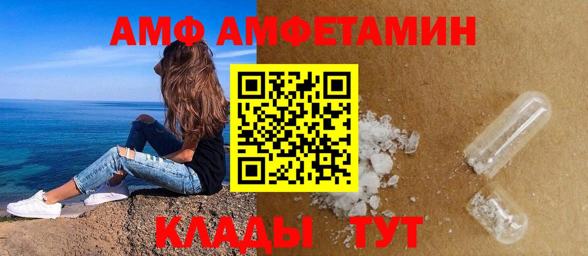 Амфетамин  АМФ 97%  Вход с VPN  Отрадный 