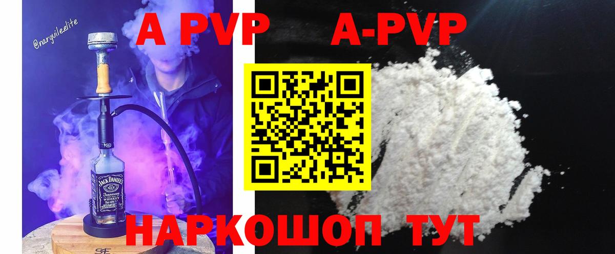 Alfa_PVP Crystall  Вход с VPN  Отрадный  А ПВП СК  Alpha-PVP Соль 