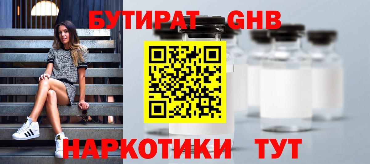 Бутират BDO  Вход с VPN  Бутират  Отрадный 