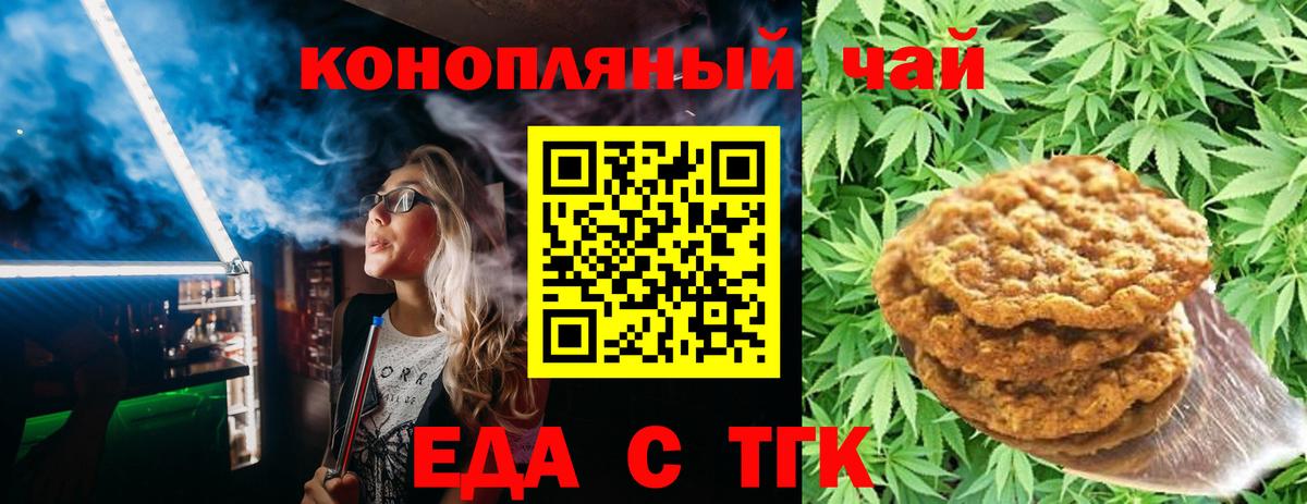 Отрадный  Еда ТГК марихуана  Вход с VPN 