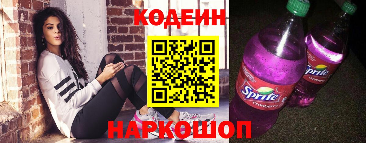 Кодеиновый сироп Lean напиток Lean (лин) Отрадный