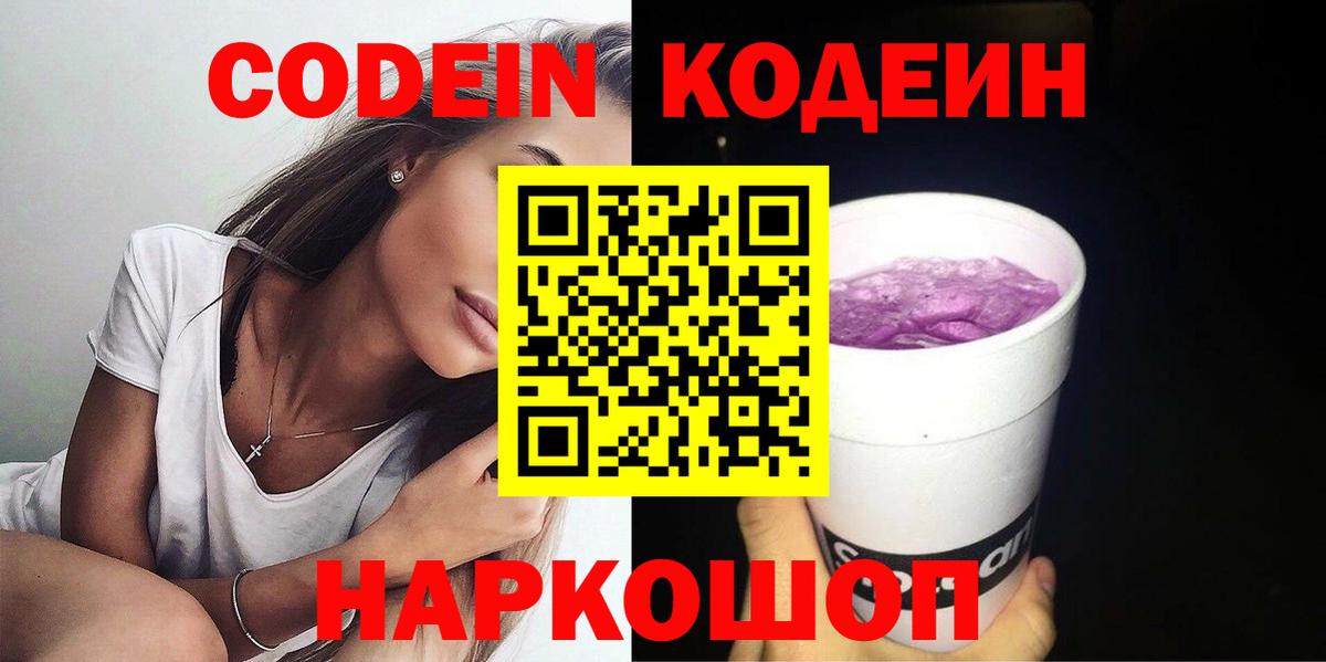 Кодеиновый сироп Lean напиток Lean (лин)  Кодеиновый сироп Lean напиток Lean (лин)  Вход с VPN  Отрадный 