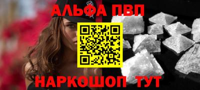 ALPHA-PVP Краснознаменск