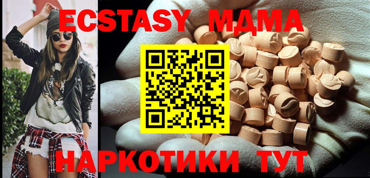 МДМА crystal  Вход с VPN  МДМА молли  MDMA  Отрадный 