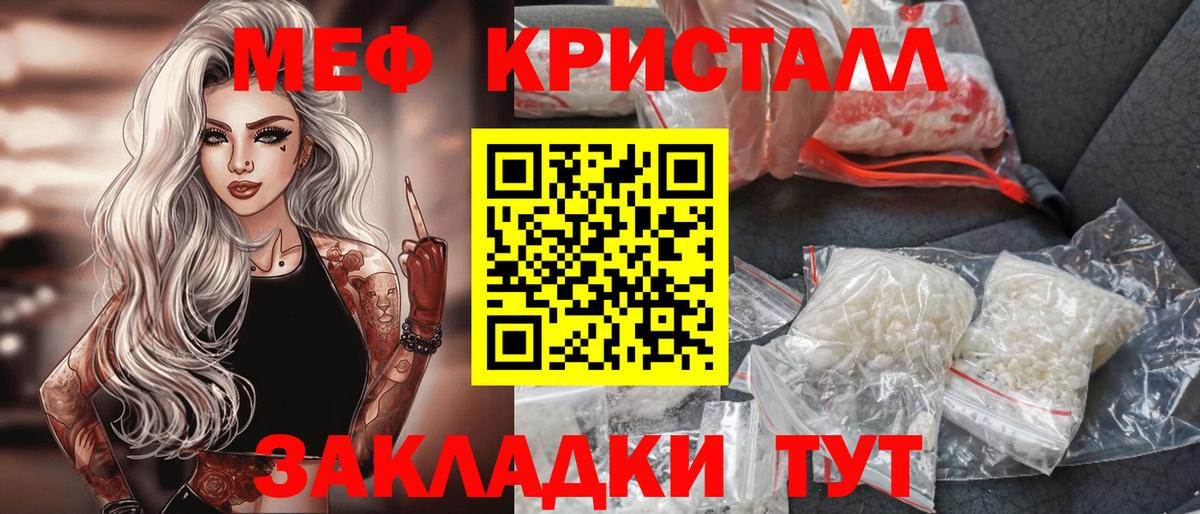 Меф кристаллы Отрадный